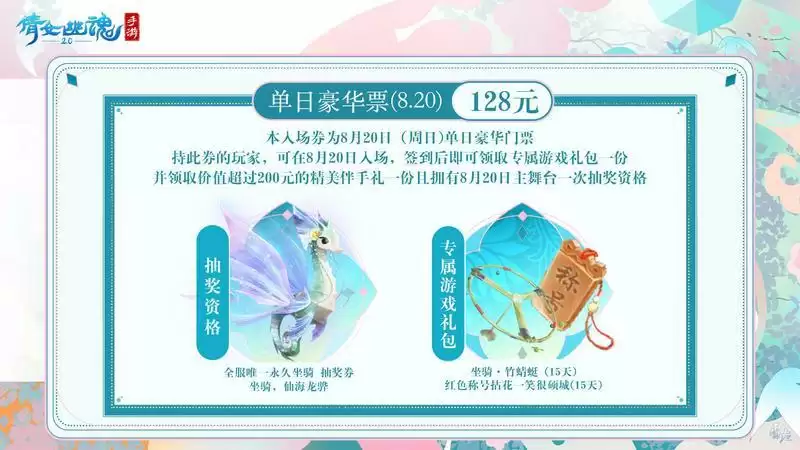 嘉年倩影线下狂欢,2023倩女幽魂嘉年华限量开票!