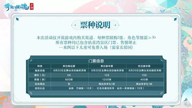 嘉年倩影线下狂欢,2023倩女幽魂嘉年华限量开票!