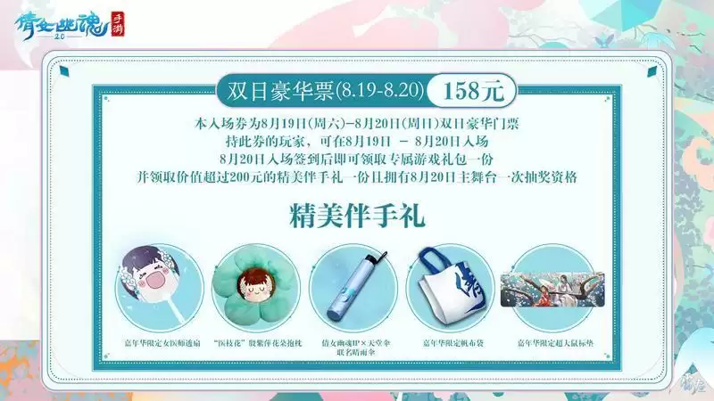 嘉年倩影线下狂欢,2023倩女幽魂嘉年华限量开票!