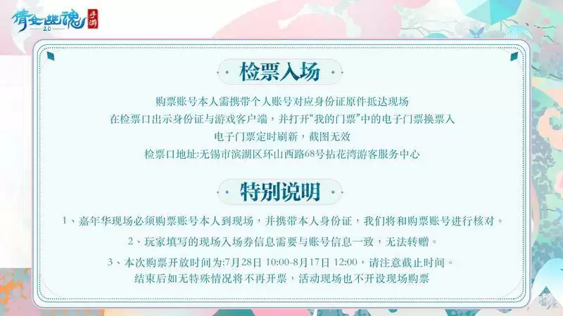 嘉年倩影线下狂欢,2023倩女幽魂嘉年华限量开票!