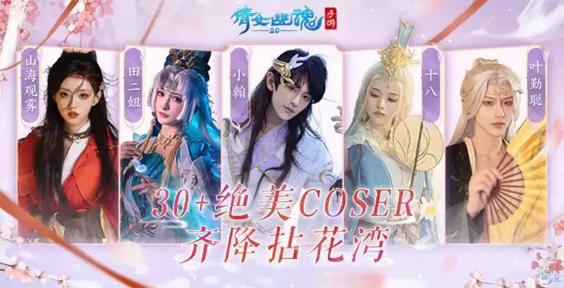 嘉年倩影线下狂欢,2023倩女幽魂嘉年华限量开票!
