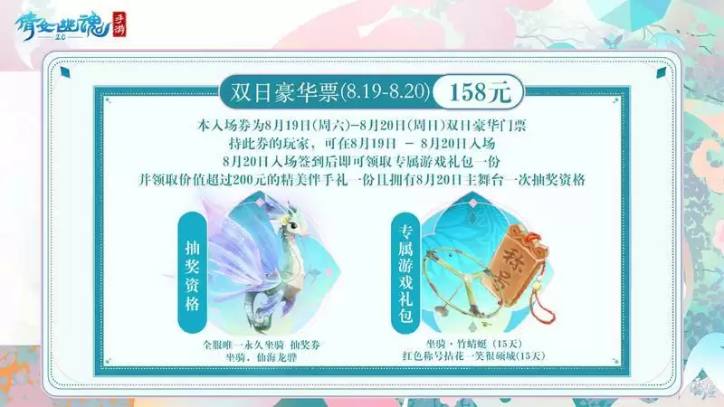 嘉年倩影线下狂欢,2023倩女幽魂嘉年华限量开票!