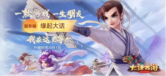 莫文蔚降临大话派发超级福利!嘉年华新服【缘起大话】今日重磅开启!