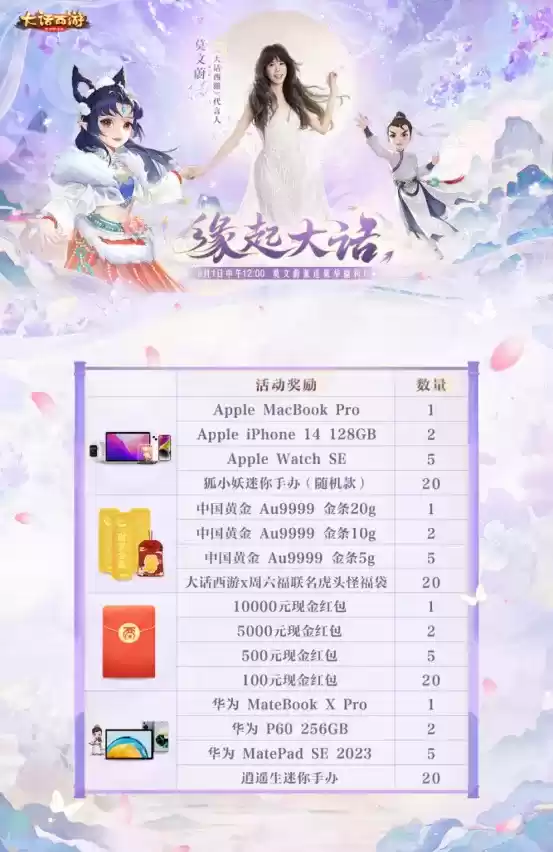 莫文蔚降临大话派发超级福利!嘉年华新服【缘起大话】今日重磅开启!