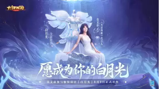 莫文蔚降临大话派发超级福利!嘉年华新服【缘起大话】今日重磅开启!