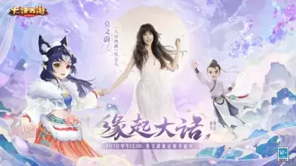 莫文蔚降临大话派发超级福利!嘉年华新服【缘起大话】今日重磅开启!