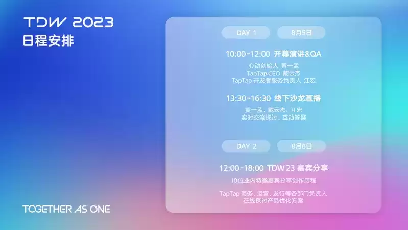 2023TDW即将开幕，现已启动线上直播预约