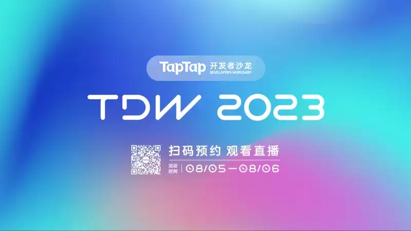 2023TDW即将开幕，现已启动线上直播预约