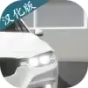 汽车出售模拟器MOD