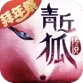 青丘狐传说