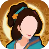 无悔华夏全朝代