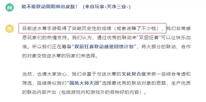 逆水寒手游开发组承认“赚了太多钱”，于是开始给玩家退钱