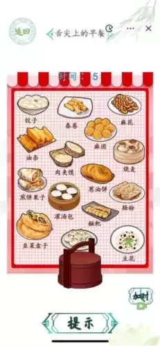 汉字找茬王舌尖上的早餐通关攻略2