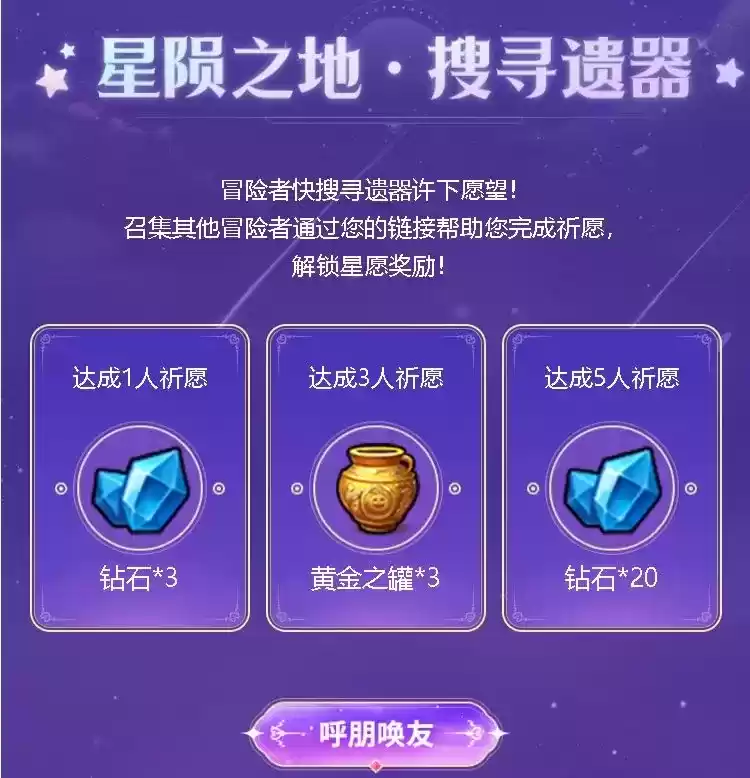 八八冈爆节迷宫上新,陨石天降,寻找散落迷宫的星愿遗物