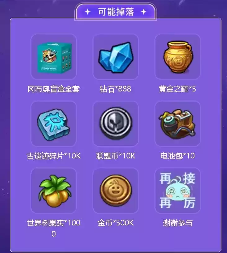 八八冈爆节迷宫上新,陨石天降,寻找散落迷宫的星愿遗物