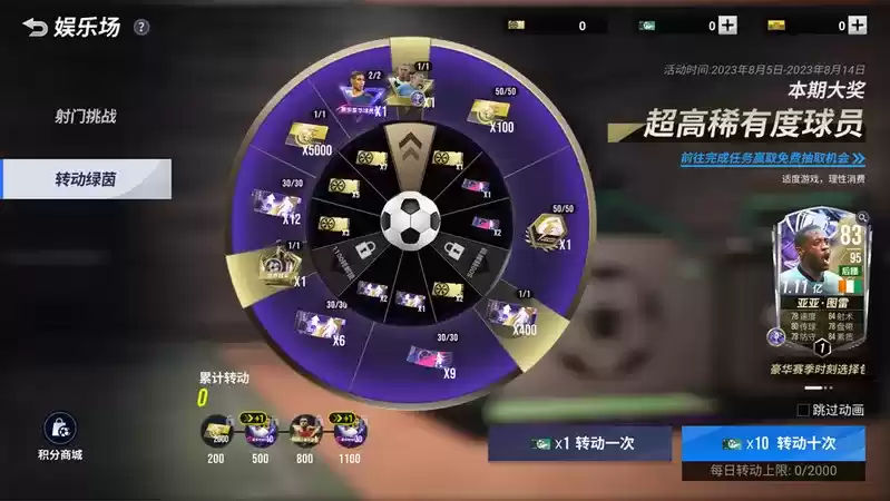 转动绿茵重磅升级,本泽马大礼包震撼来袭!《绿茵信仰》八月情报先知晓