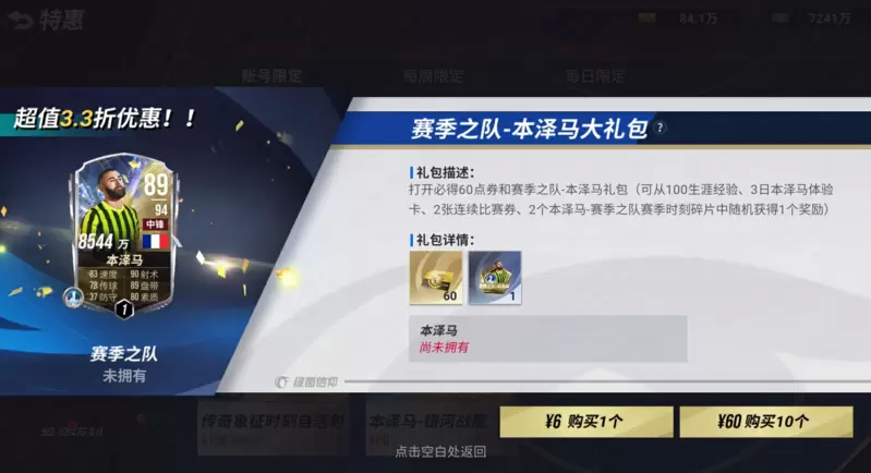 转动绿茵重磅升级，本泽马大礼包震撼来袭！《绿茵信仰》八月情报先知晓