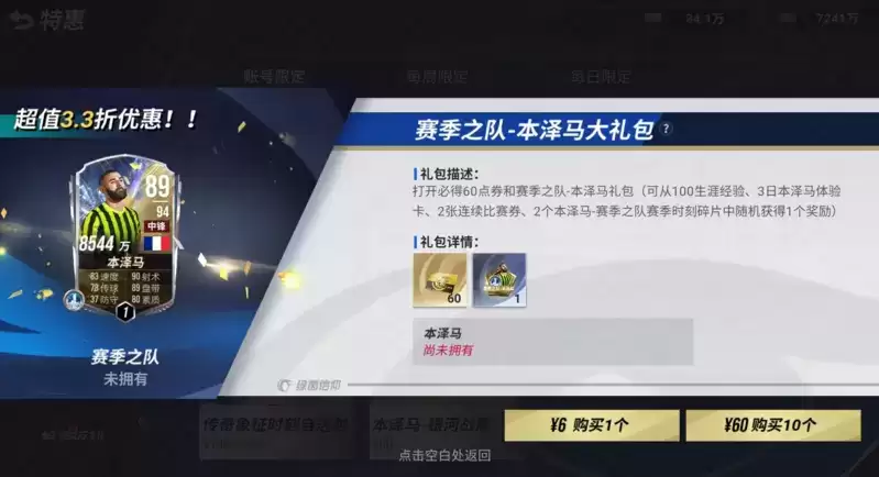 转动绿茵重磅升级,本泽马大礼包震撼来袭!《绿茵信仰》八月情报先知晓