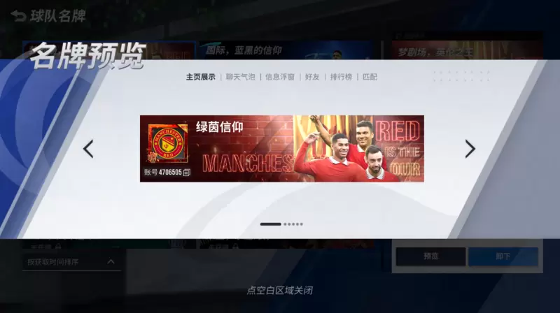 转动绿茵重磅升级，本泽马大礼包震撼来袭！《绿茵信仰》八月情报先知晓