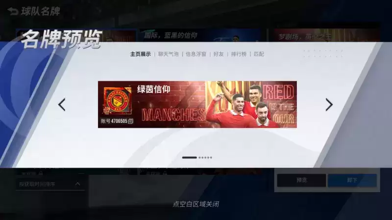 转动绿茵重磅升级,本泽马大礼包震撼来袭!《绿茵信仰》八月情报先知晓