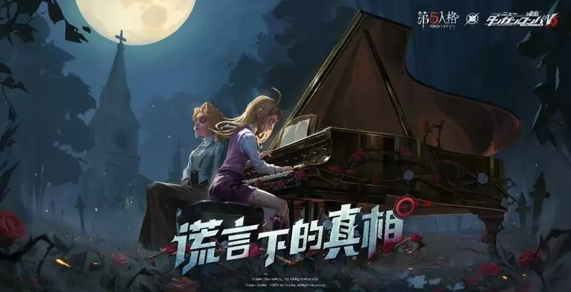 谎言下的真相!第五人格×新枪弹辩驳V3联动第三弹开启!