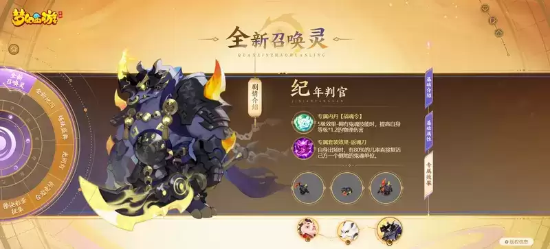 千载光阴,重回往事,《梦幻西游》手游三大全新召唤灵闪亮登场!