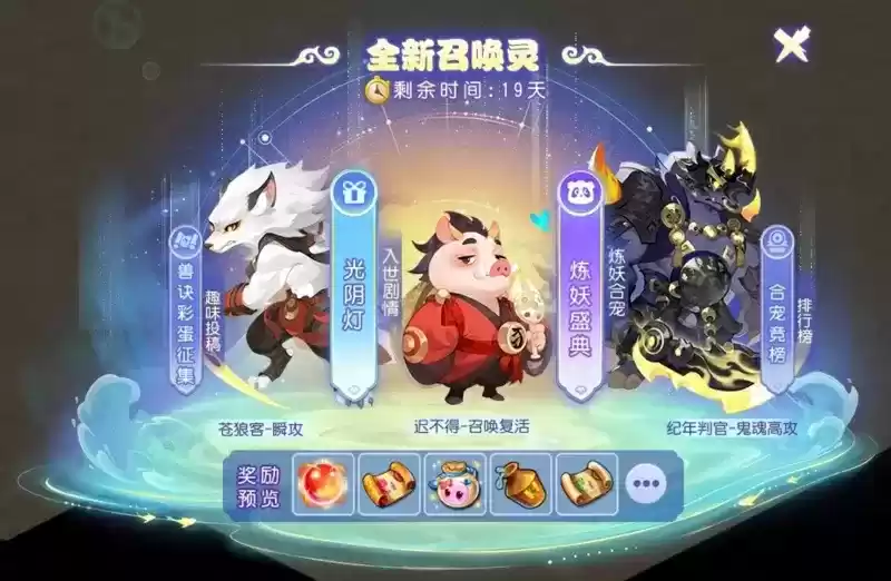 千载光阴,重回往事,《梦幻西游》手游三大全新召唤灵闪亮登场!