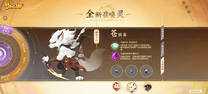 千载光阴,重回往事,《梦幻西游》手游三大全新召唤灵闪亮登场!