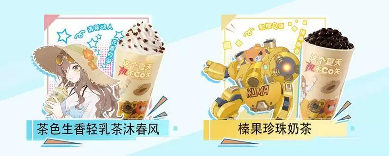 这个夏天，机不Co失!《机动都市阿尔法》× CoCo都可，联动火热开启!