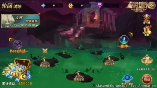 圣斗士星矢：重生2