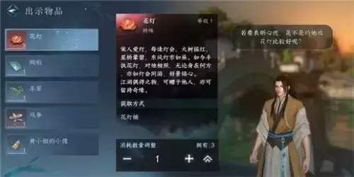 《逆水寒手游》花灯传情任务攻略 逆水寒手游花灯传情怎么做3