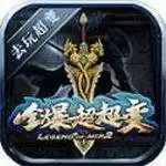 去玩全爆超超变