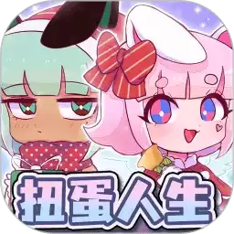 扭蛋人生凹凸世界