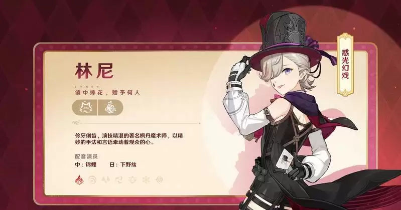 《原神》4.0版本前瞻特别节目播出，全新角色林尼登场！