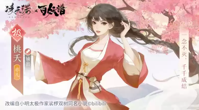 1691372654206250.webp 凌云诺×百妖谱动画梦幻联动 主题活动今日开启