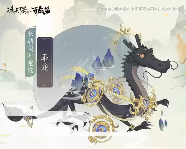 1691372663262519.webp 凌云诺×百妖谱动画梦幻联动 主题活动今日开启