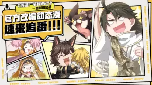 西游:笔绘西行1