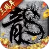 原始传奇单职业散人
