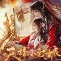 天降小红娘免费