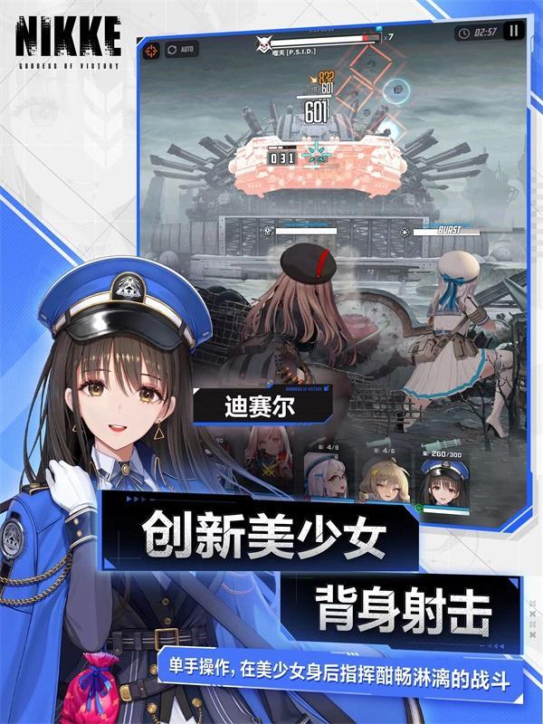 胜利女神手游