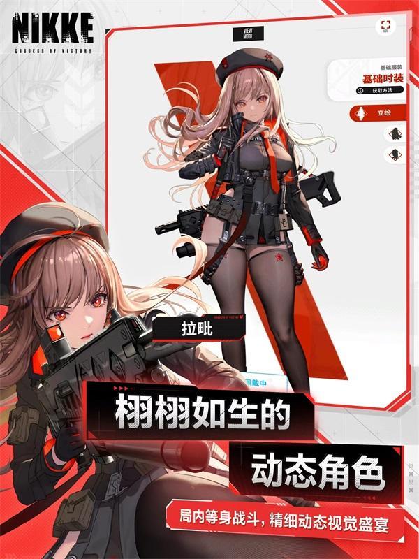 胜利女神手游