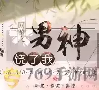 网游之男神饶了我