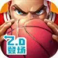 街篮艺术2.0