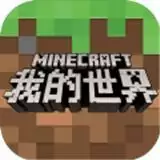 我的世界0.14.1老