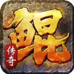 热血传说鲲鲲传奇