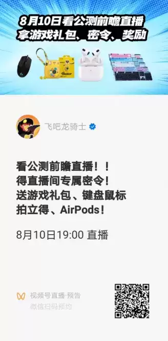 《飞吧龙骑士》预下载登顶iOS免费榜一！全新CG动画今日发布