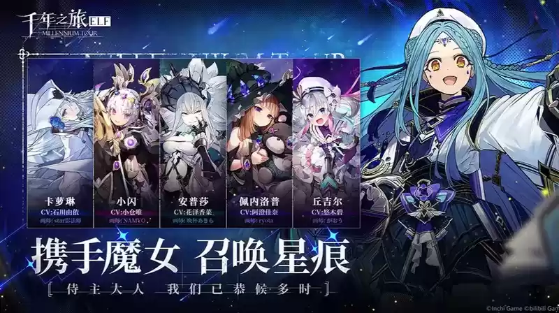 诉说无罪的叙事诗！异世界幻想史诗手游《千年之旅》今日公测