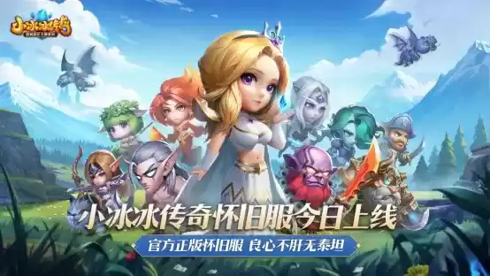 《刀塔传奇》官方怀旧服今日公测,良心不肝情怀回归