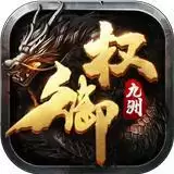权御九洲