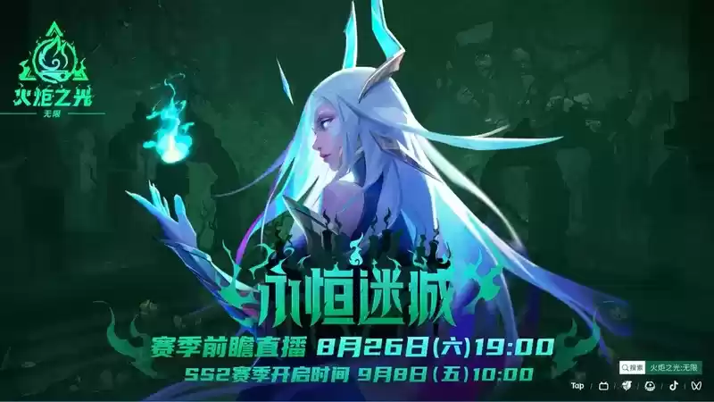 《火炬之光：无限》新赛季“永恒迷城”定档9月8日！